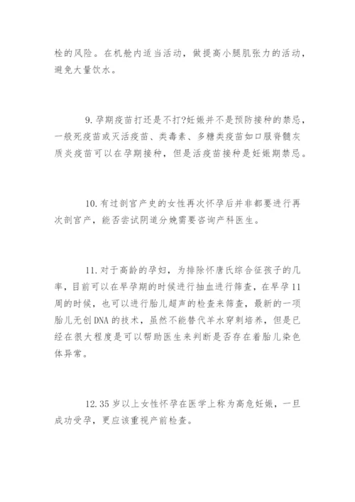 高龄孕妇怎么做孕期保健.docx