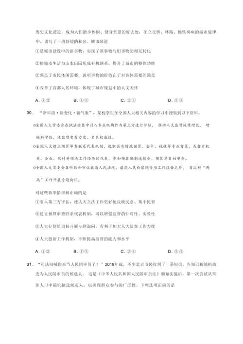 2019年北京高考文综政治试题及答案4.docx