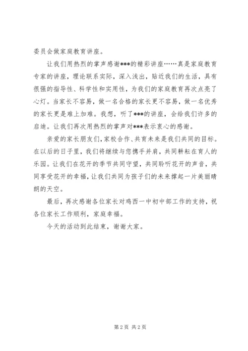 家校合作演讲稿 (3).docx