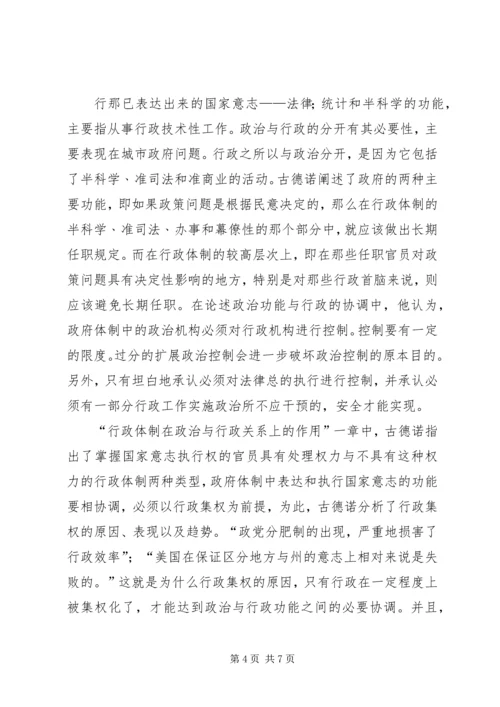 政治与行政读后感 (5).docx