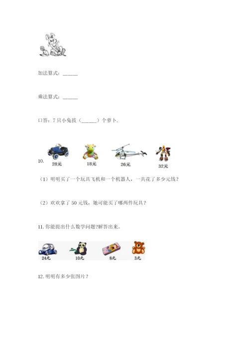 小学二年级数学应用题大全（精练）.docx