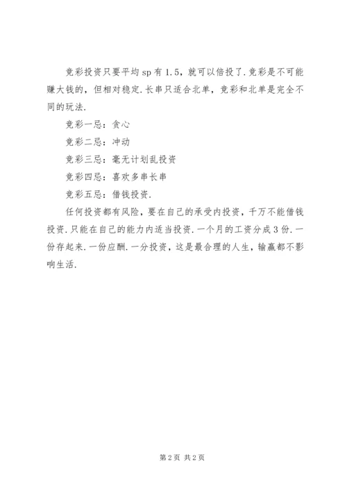 提高竞彩活力开展竞彩工作报告 (5).docx