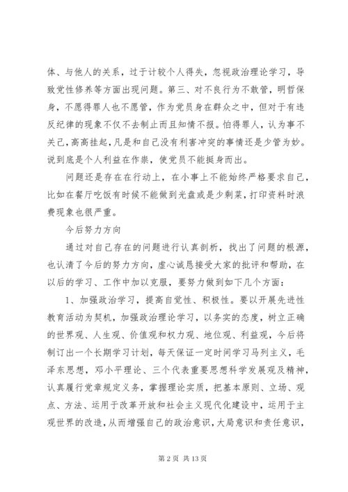 普通党员对照检查材料范文精选.docx