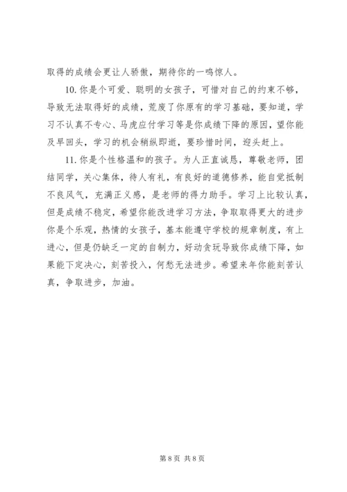 初二班主任期末评语.docx