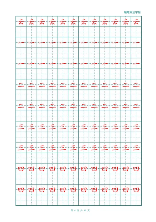 幼儿大班小学汉字描红练习田字格