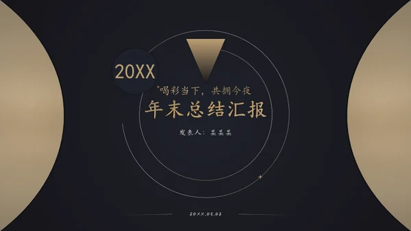 中国风年末工作总结报告通用PPT模板