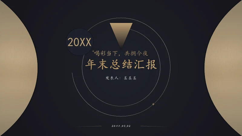 中国风年末工作总结报告通用PPT模板