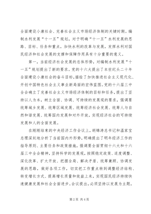 明确思路统一认识精心组织科学编制水利发展“十一五”规划 (2).docx