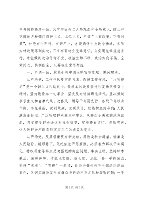 白庙小学党课学习记录.docx