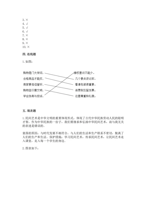 2023部编版四年级下册道德与法治期末测试卷含答案（名师推荐）.docx