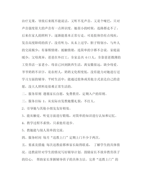 精编之送教上门工作计划3篇.docx