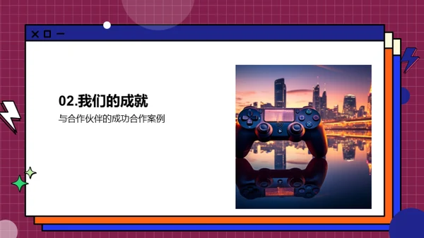 携手共创，娱乐未来