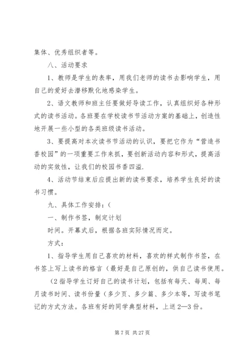 鲁各庄小学第五届采摘节活动方案.docx