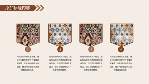 复古少数民族风情民族风图案传统文化ppt模板