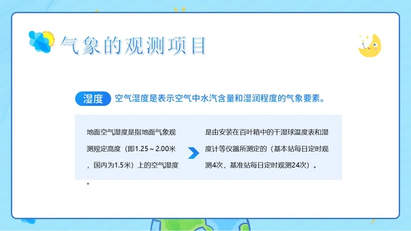 3月23日国际气象日气象知识科普教育PPT课件世界气象日