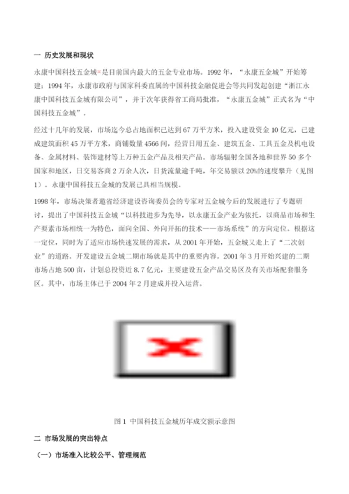 全方位发展-中国科技五金城.docx