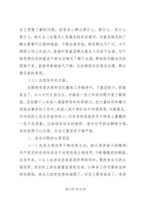 党的群众路线自我鉴定_1.docx