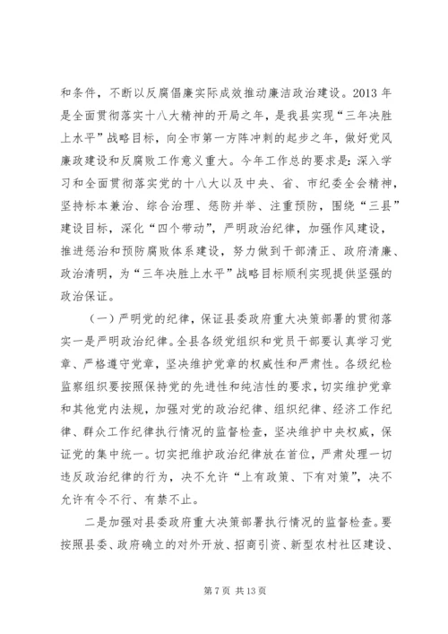 县纪委工作报告材料.docx