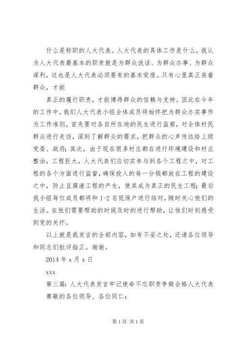 第一篇：县人大代表XX发言材料在乡人大代表培训会上的发言.docx