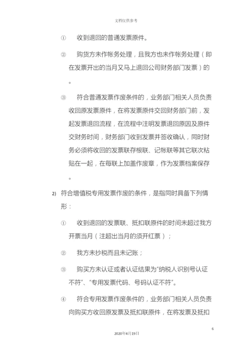 公司发票管理制度.docx