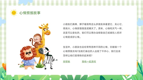 绿色卡通边框插画动植物大班心情预报教育课件动态PPT
