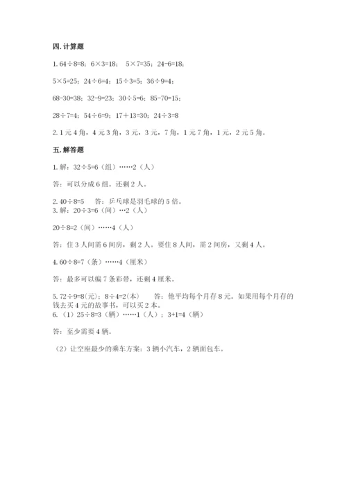 北师大版二年级上册数学期末测试卷及参考答案（培优b卷）.docx