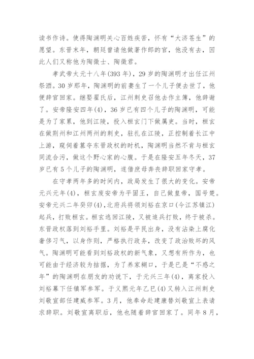 陶渊明不为五斗米折腰的故事.docx
