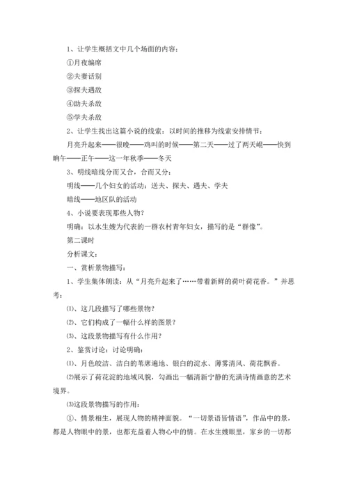 荷花教案范文集合五篇.docx
