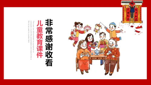 中国传统节日儿童教育通用PPT课件