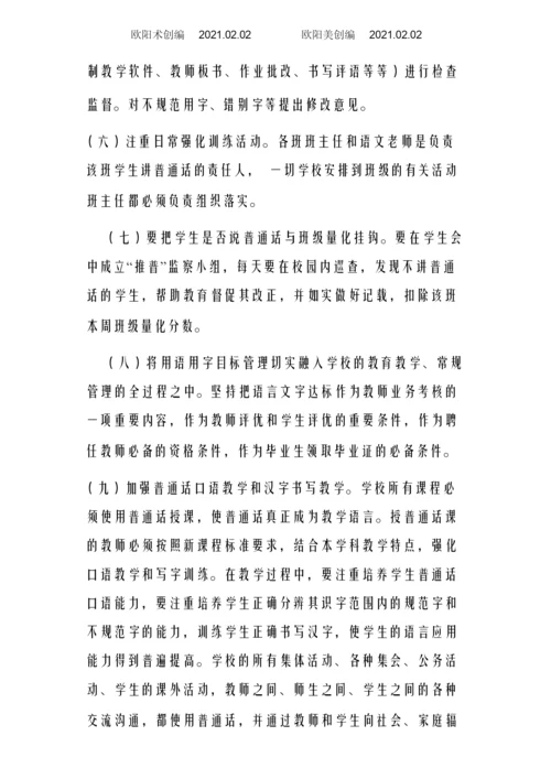 “规范使用语言文字”校长讲话稿之欧阳术创编.docx