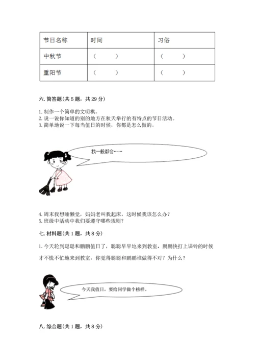 部编版二年级上册道德与法治期末测试卷（名师推荐）word版.docx