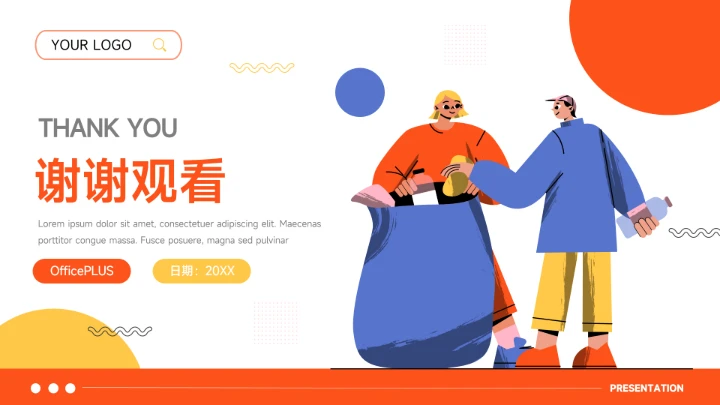 橙系互联网插画个性品牌营销策划PPT模板