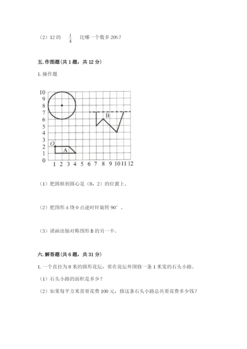 小学六年级上册数学期末测试卷含答案【预热题】.docx