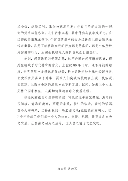 关于纪念一二九爱国运动演讲稿.docx