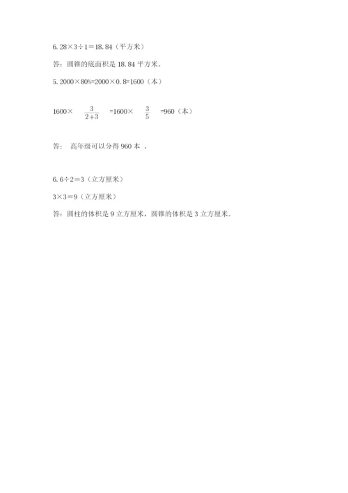 人教版六年级下册数学期末测试卷及答案（典优）.docx