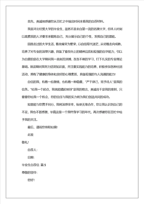毕业生自荐信锦集7篇2