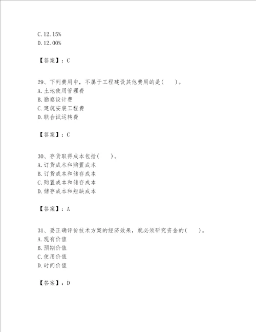 一级建造师之一建建设工程经济题库含答案达标题