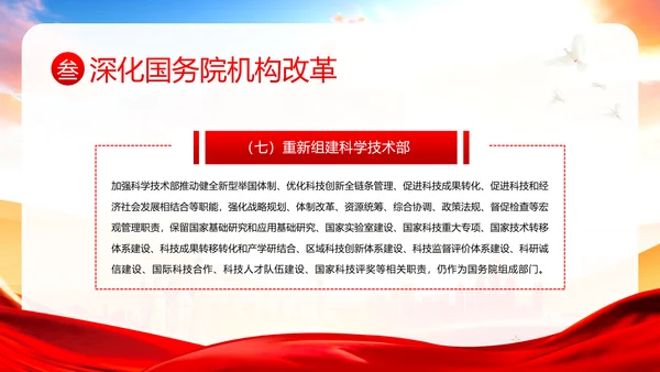 党和国家机构改革方案学习解读PPT课件两会
