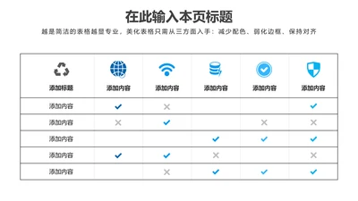 PPT表格蓝色简约