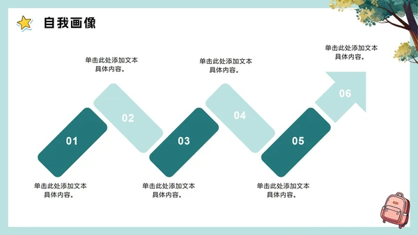 可爱手绘卡通风新学期个人简介学习委员竞选PPT模板