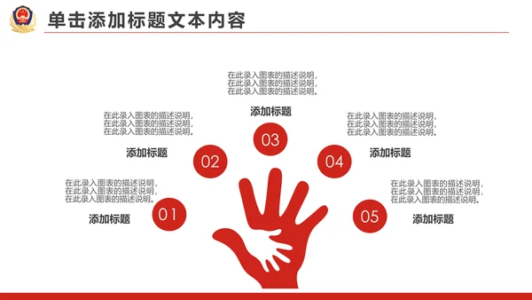 红色大气公安警察工作总结汇报PPT模板