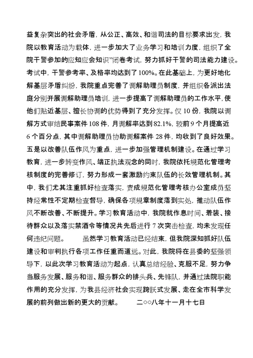 XX县区人民法院学习教育活动总结