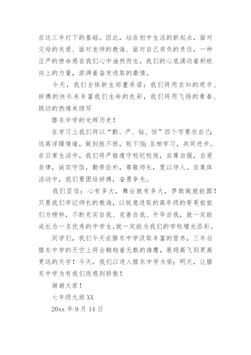 七年级新生代表发言稿.docx