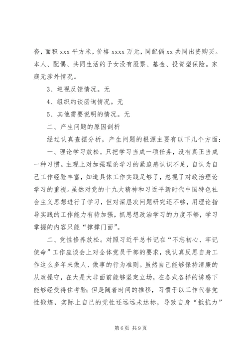 支部书记“不忘初心、牢记使命”专题组织生活会个人检视剖析材料.docx