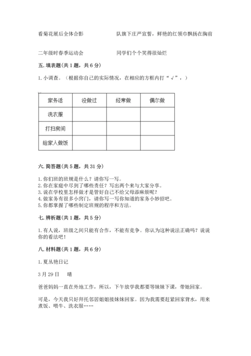 部编版小学四年级上册道德与法治期中测试卷附答案（精练）.docx