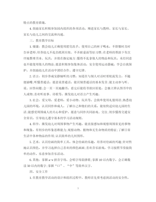 精编之幼儿园个人工作计划范文.docx