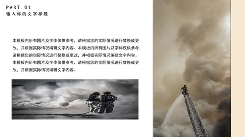 简约预防火灾教育培训PPT模板