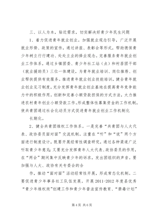 共青团县委工作要点 (3).docx