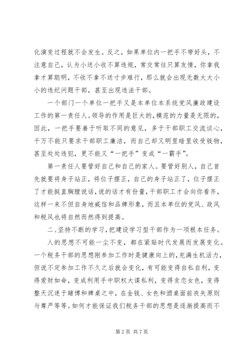 浅谈如何抓好地税系统党风廉政建设工作.docx