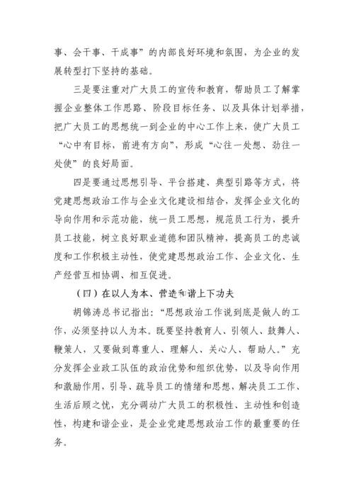 企业政工师职称论文-浅谈创新企业转型时期思想政治工作.docx